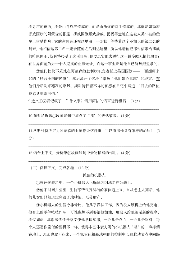 语文人教版七年级下第六单元测试题（含答案）.doc第4页