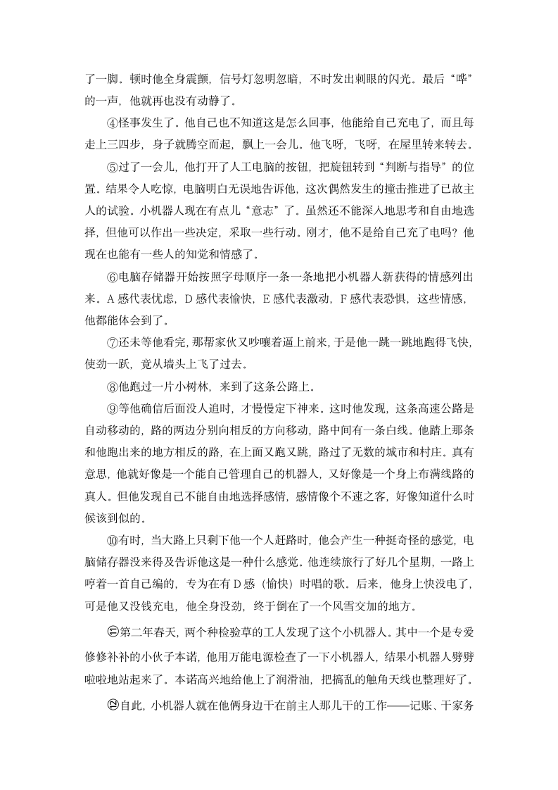 语文人教版七年级下第六单元测试题（含答案）.doc第5页