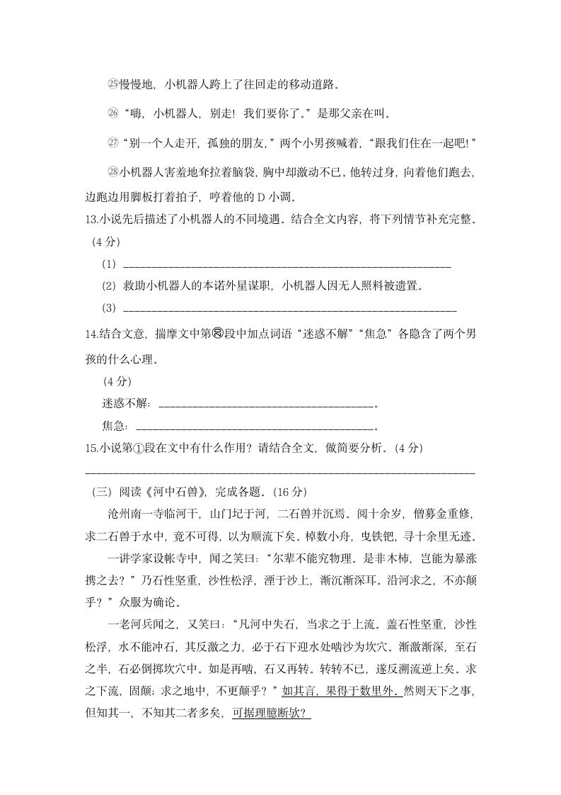 语文人教版七年级下第六单元测试题（含答案）.doc第7页