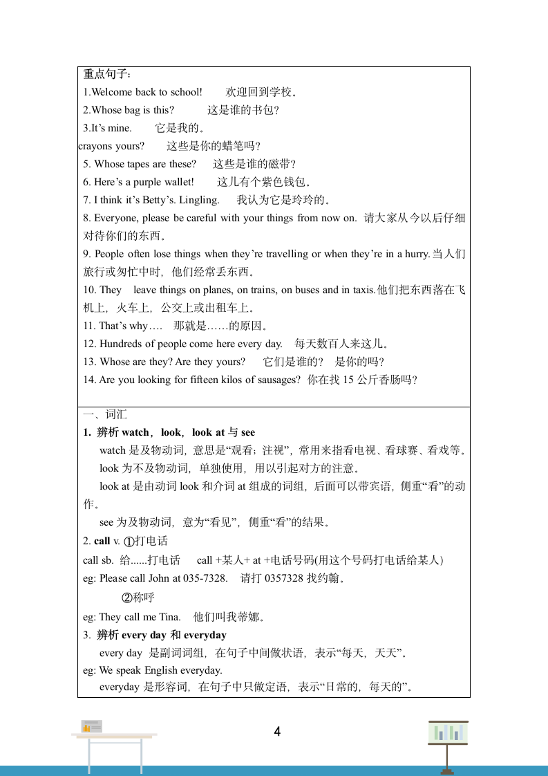 外研版初中英语七下Module 1 Lost and found知识归纳与测试（含答案）.doc第4页