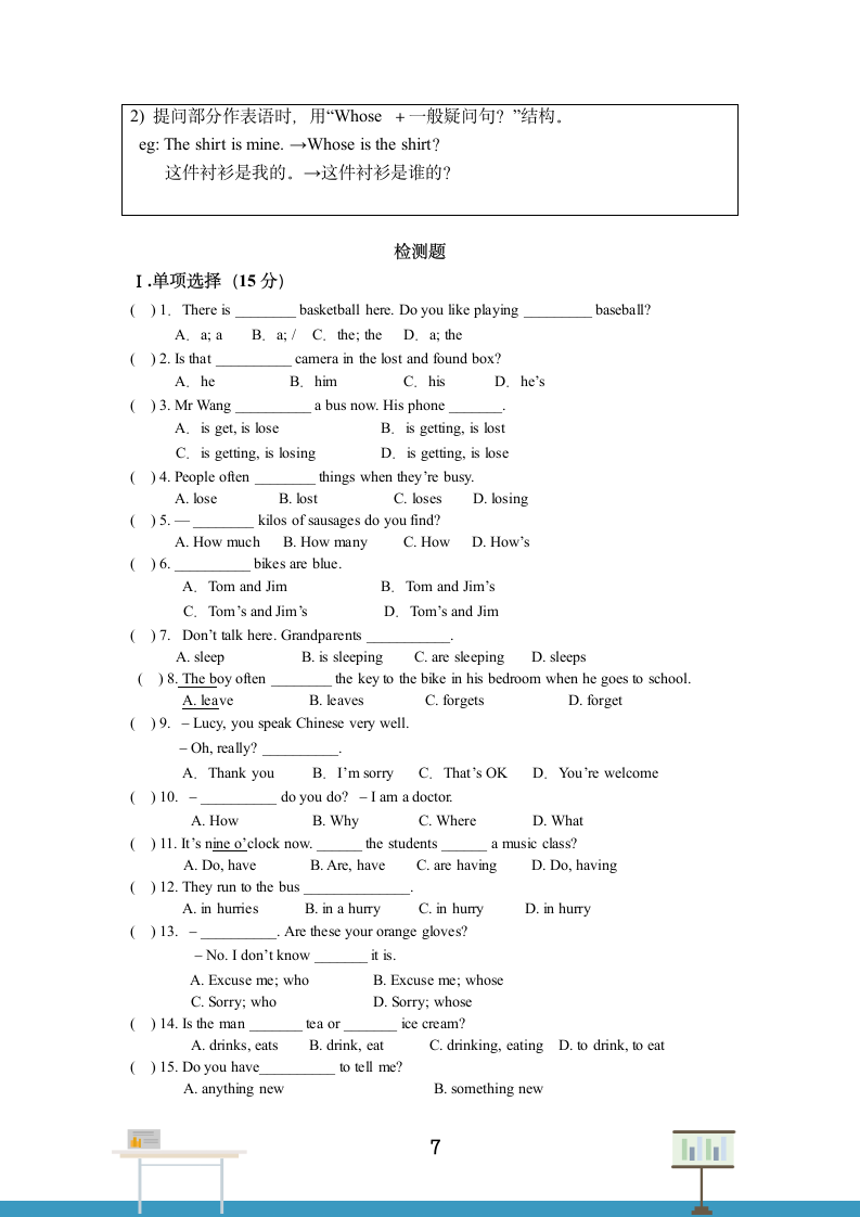 外研版初中英语七下Module 1 Lost and found知识归纳与测试（含答案）.doc第7页