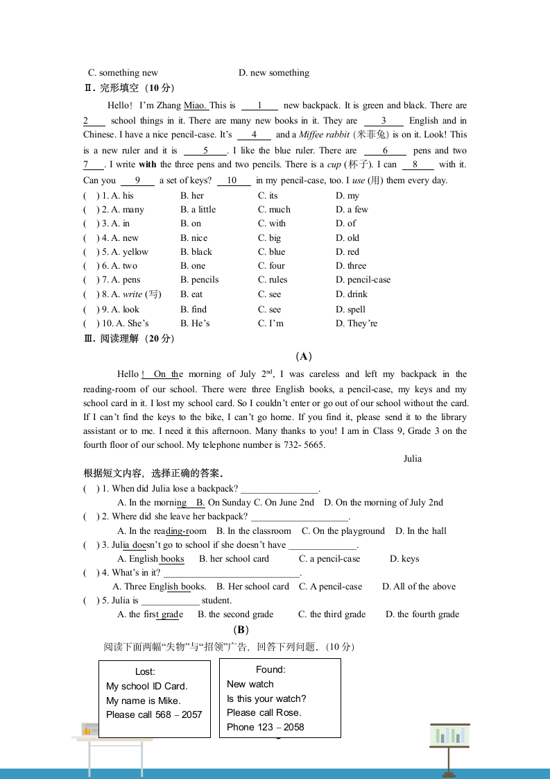 外研版初中英语七下Module 1 Lost and found知识归纳与测试（含答案）.doc第8页