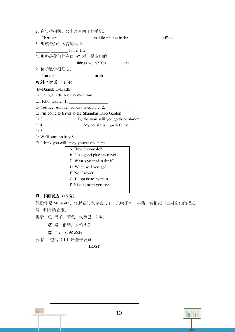 外研版初中英语七下Module 1 Lost and found知识归纳与测试（含答案）.doc第10页