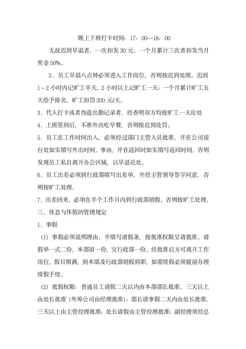 公司日常行为管理规定.docx第4页