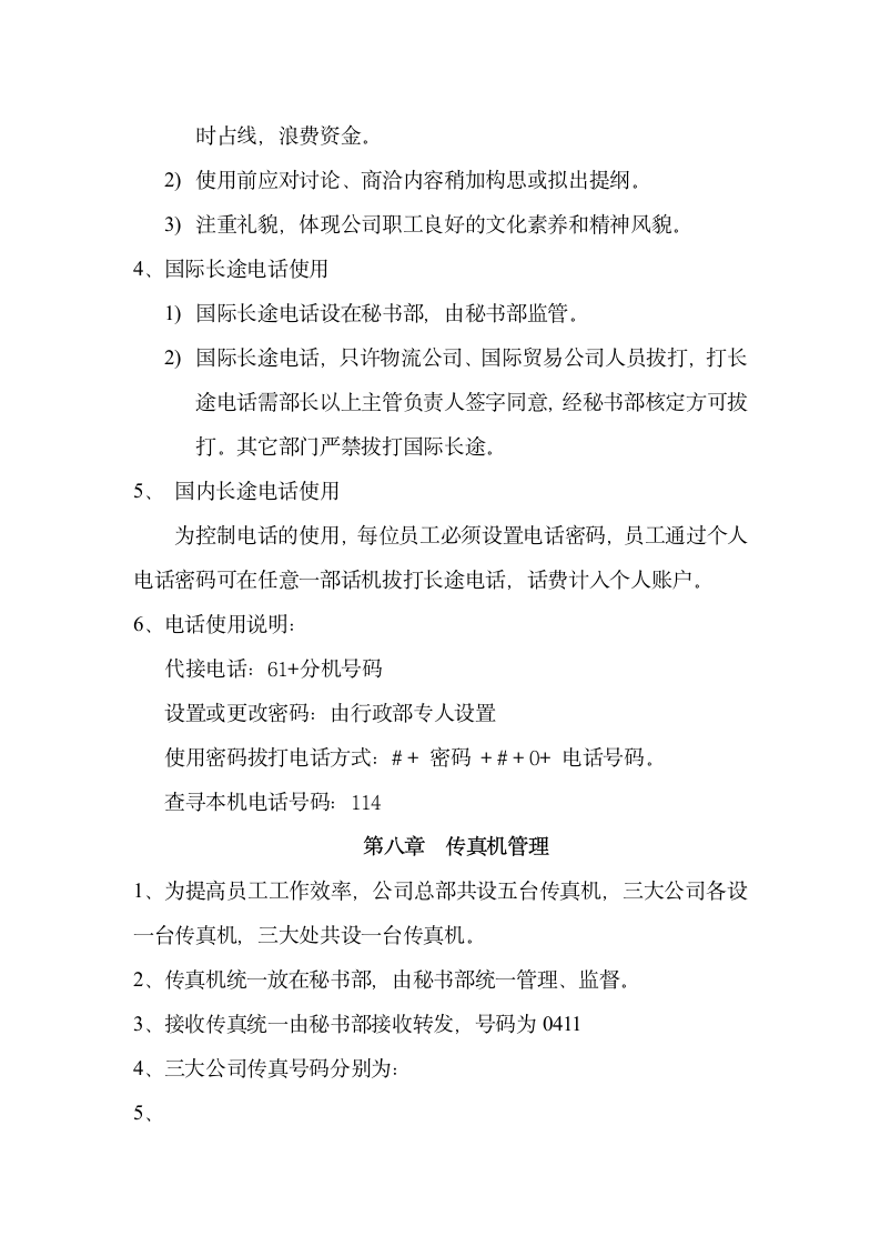 公司日常行为管理规定.docx第10页