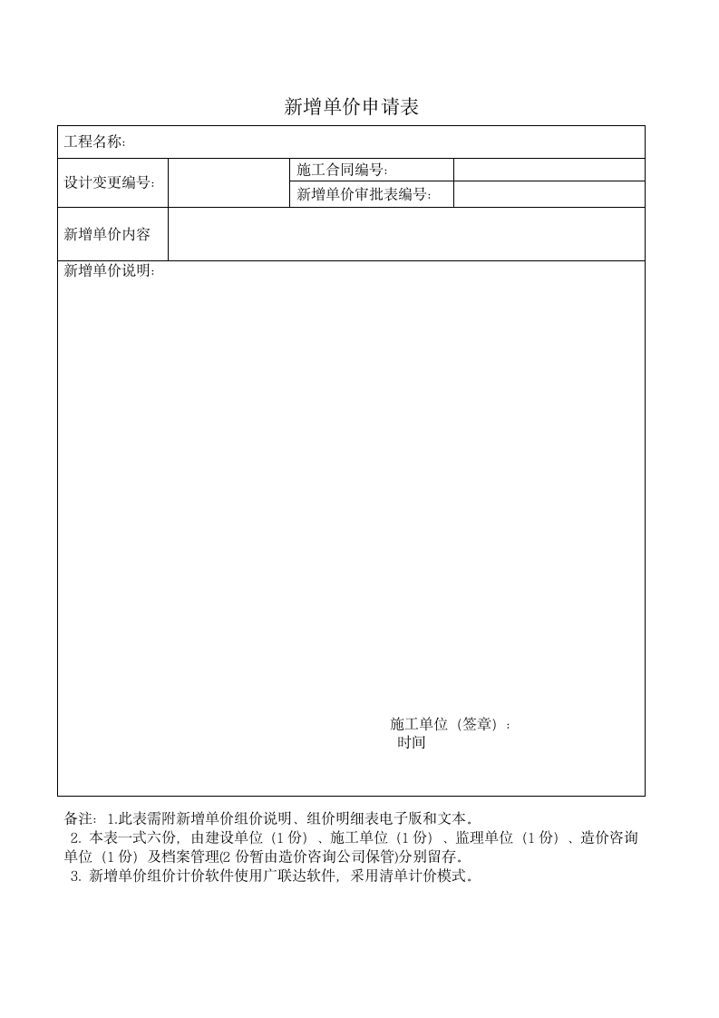 新增单价申请表.docx第1页