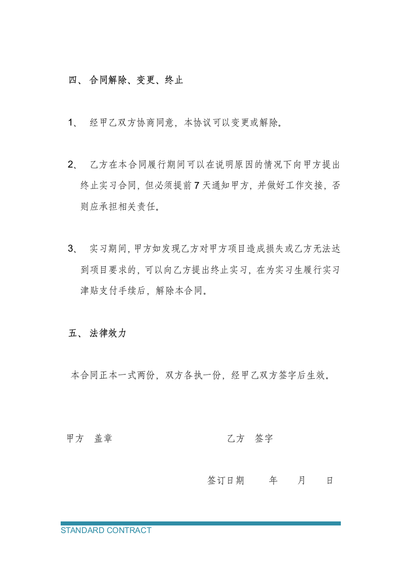 实习生劳动合同.docx第3页