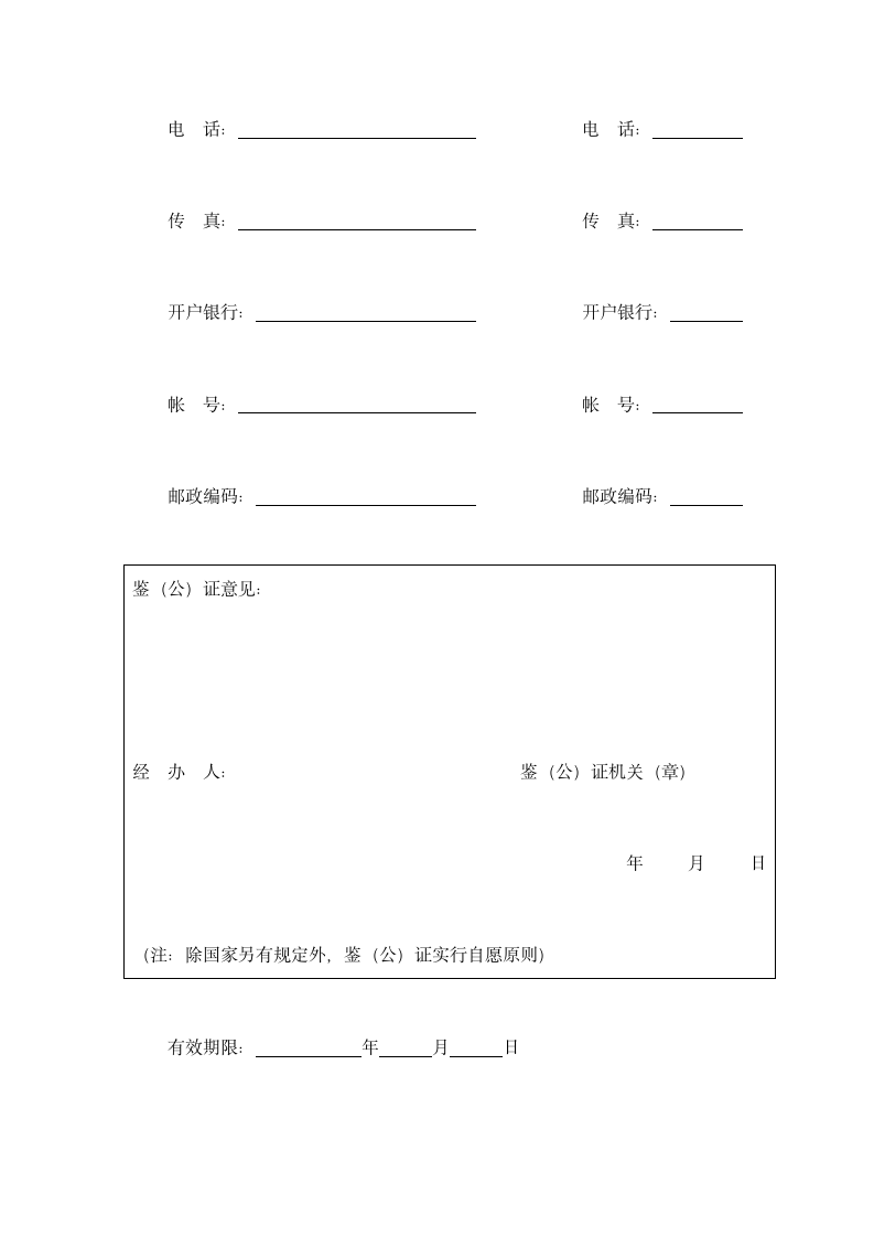 仓储保管合同(实用范文).docx第7页