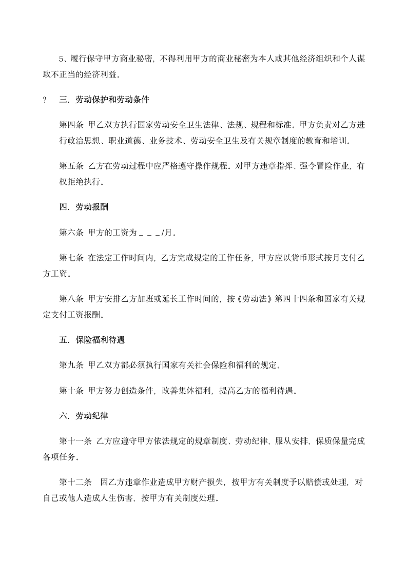 公司劳动合同书.docx第2页