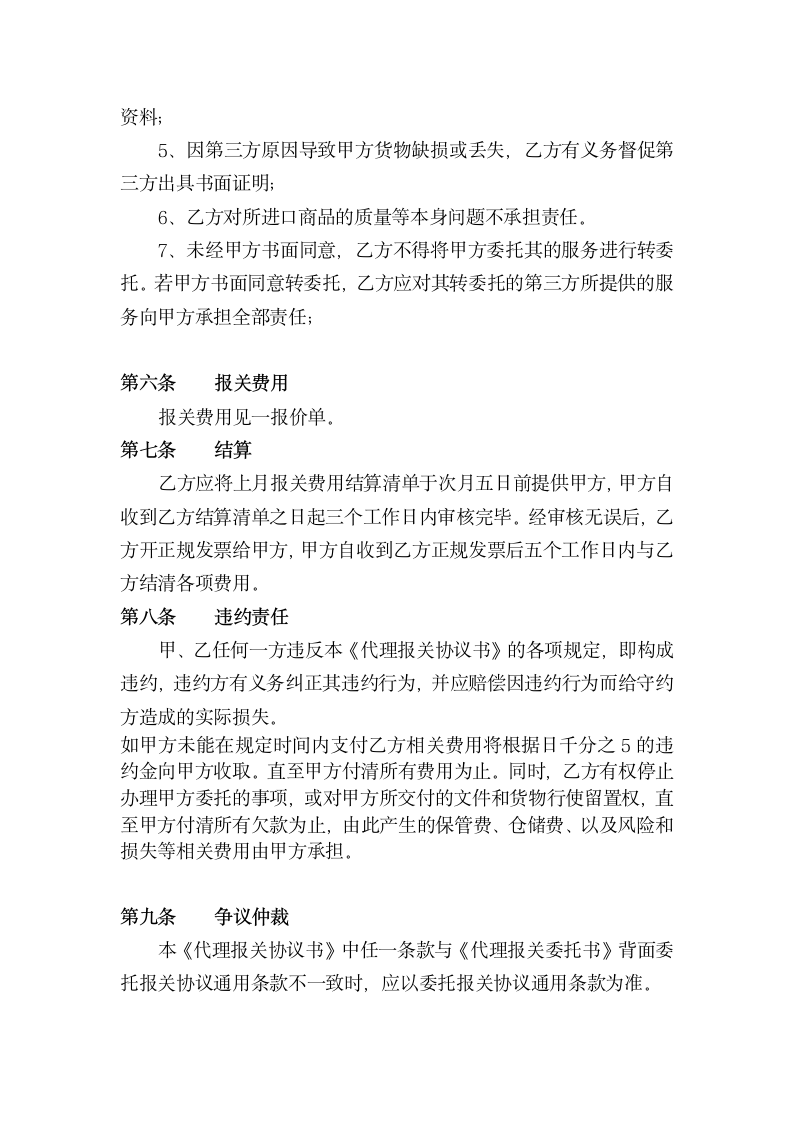 代理运输报关协议书.docx第4页