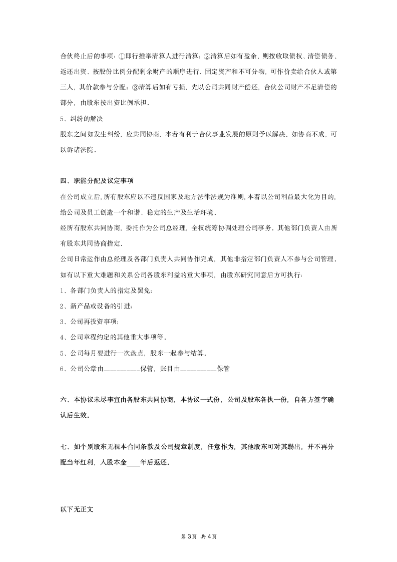 公司股份合作协议书范本模板.doc第3页