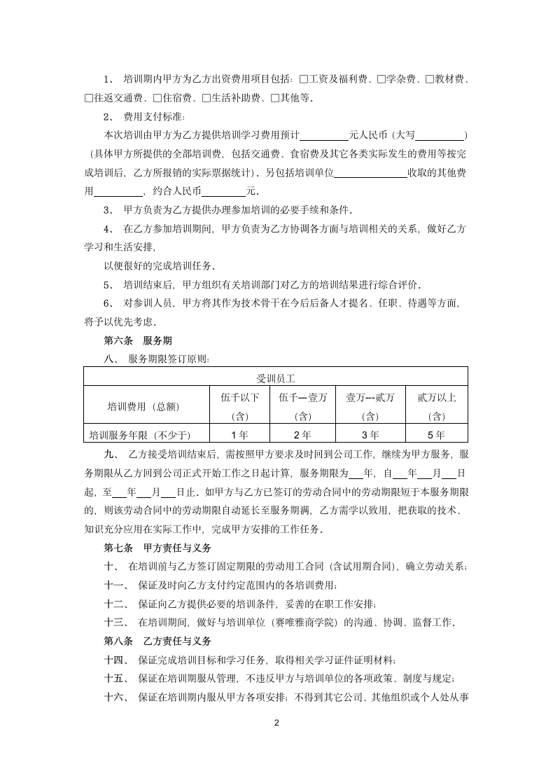 教育培训服务协议书.docx第2页