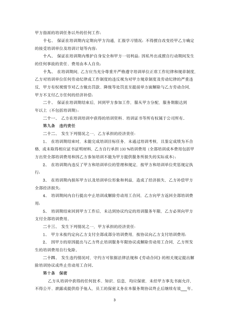 教育培训服务协议书.docx第3页