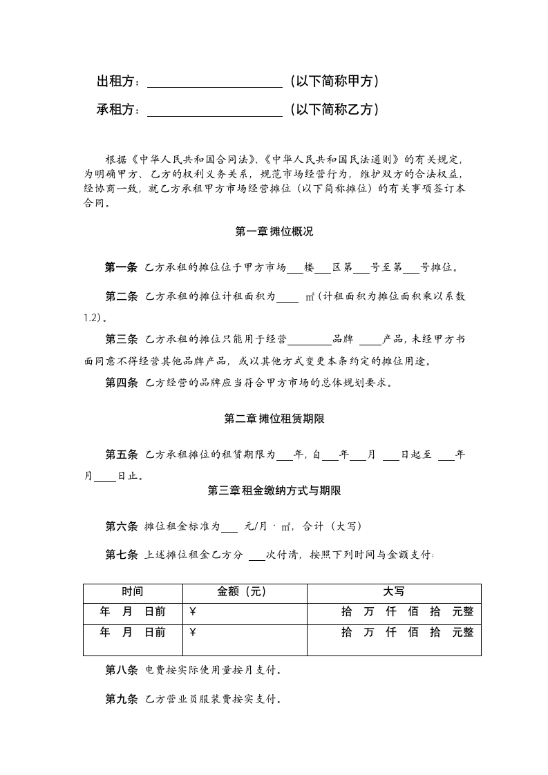 服装市场租赁合同.doc第2页