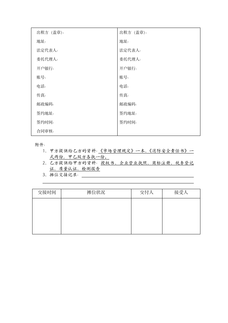 服装市场租赁合同.doc第10页