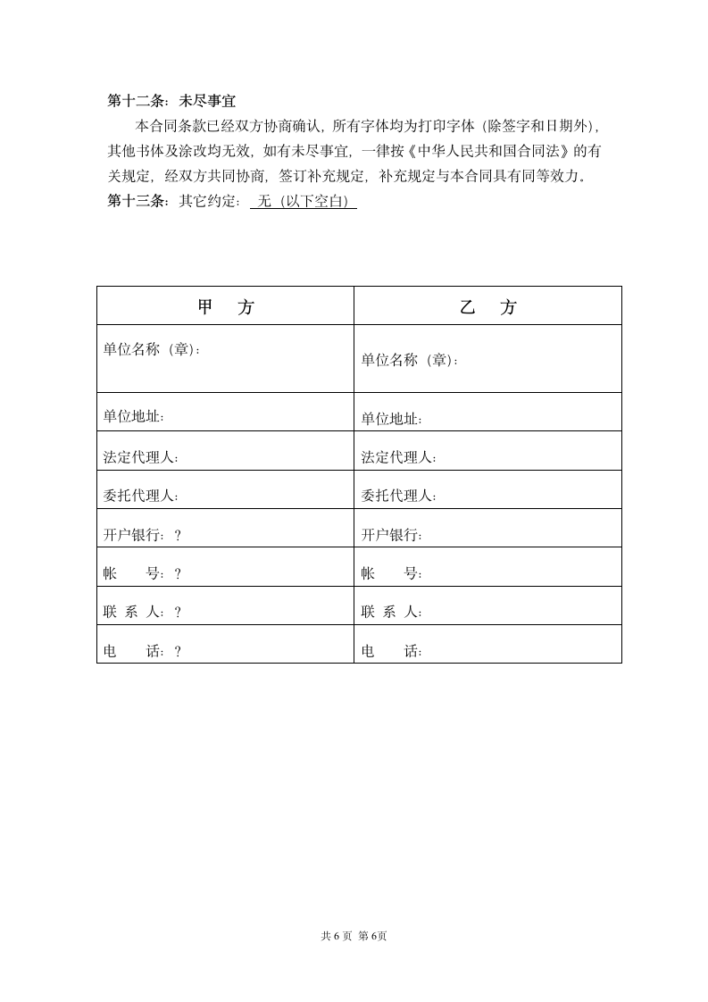 施工升降机租赁合同 .doc第6页