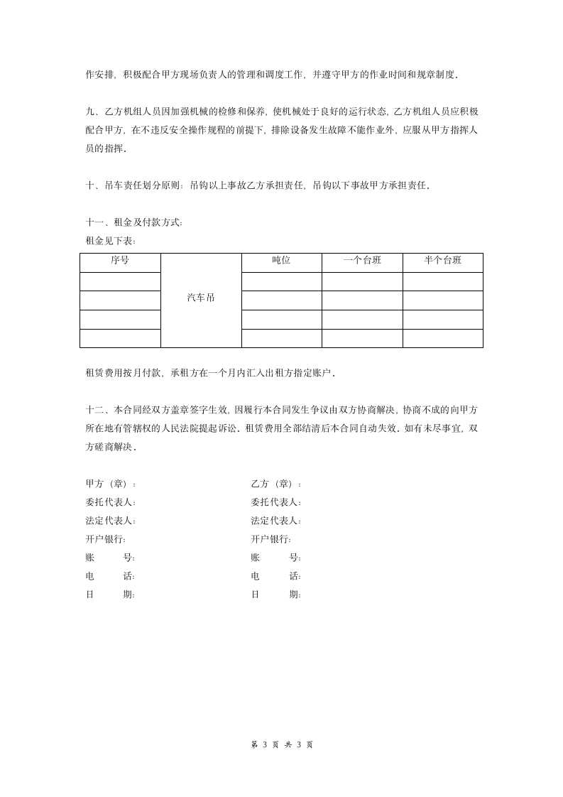 吊车、叉车租赁合同（简洁版）.doc第3页