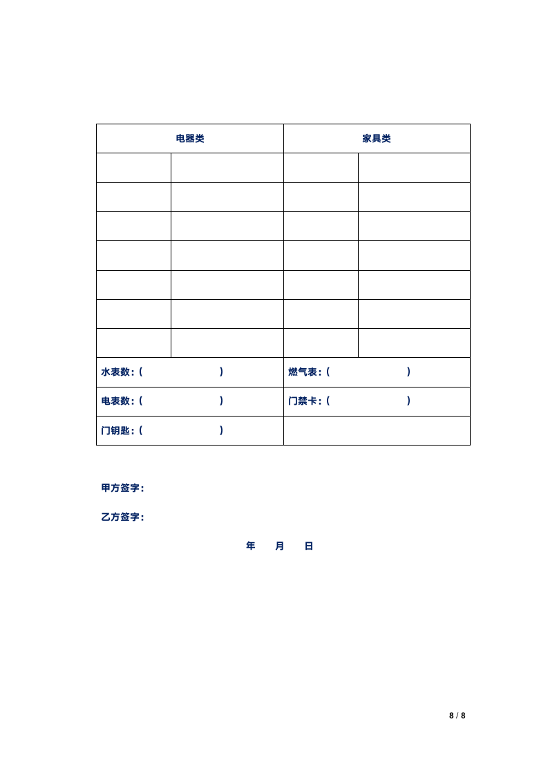 房屋租赁合同-出租合同.docx第8页