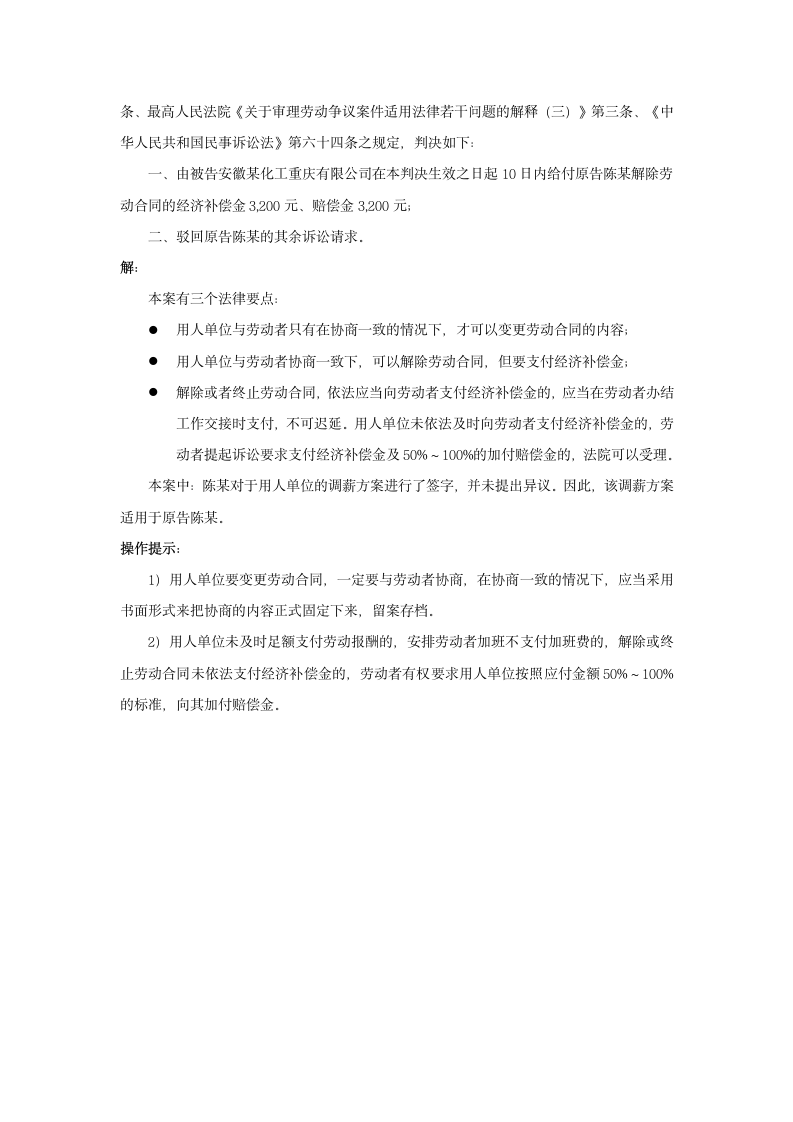 解除或终止劳动合同，未支付经济补偿金，用人单位要付赔偿金吗.doc第4页