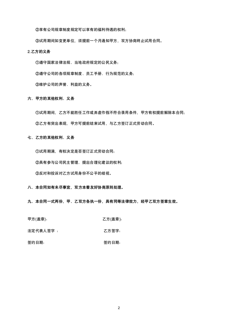 劳动试用期合同.doc第2页