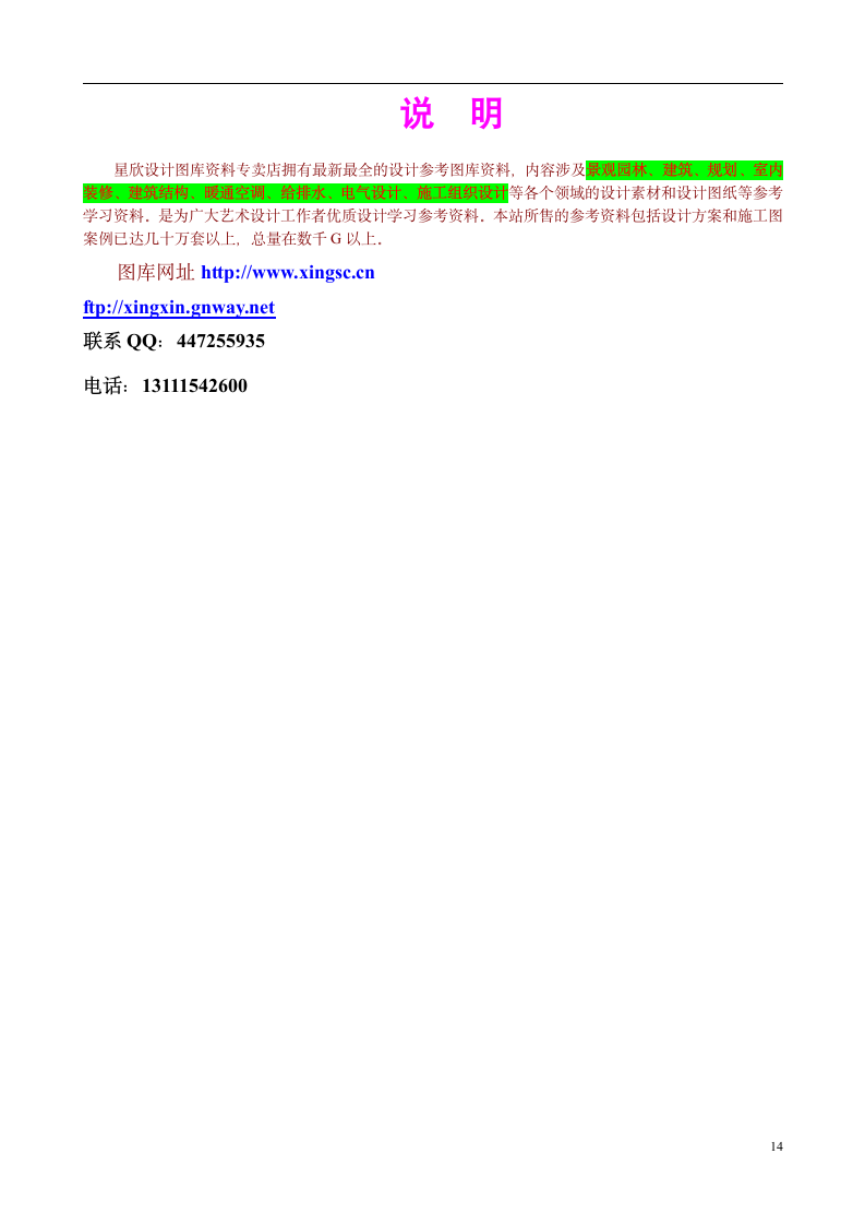 城南新区青海湖农场住宅小区工程模板施工方案.doc第14页