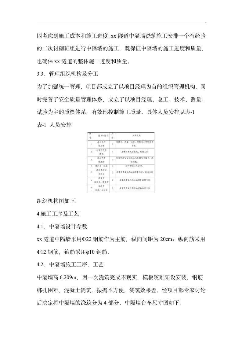 隧道中隔墙施工方案.doc第3页