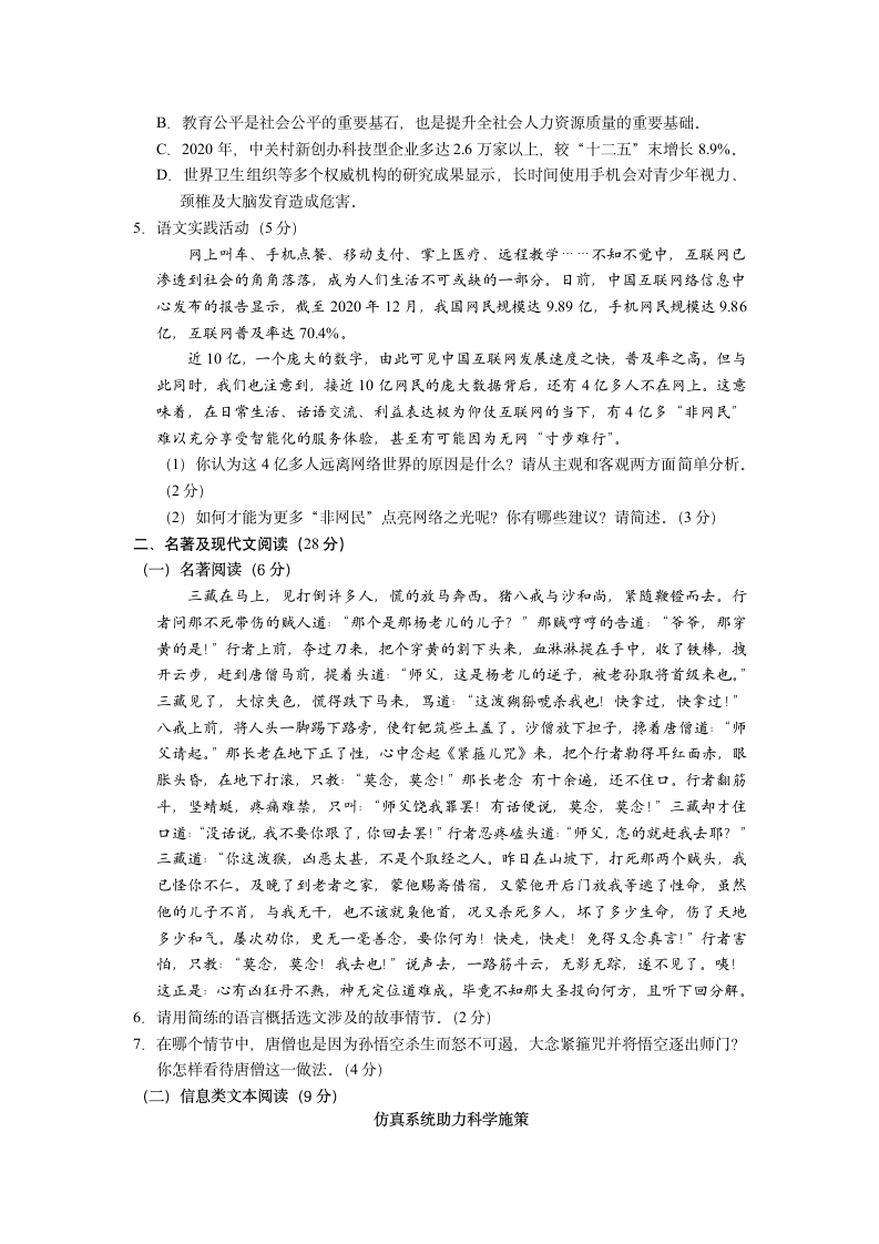 湖北省安陆市一中2021届初三中考模拟语文试卷（Word版含答案）.doc第2页