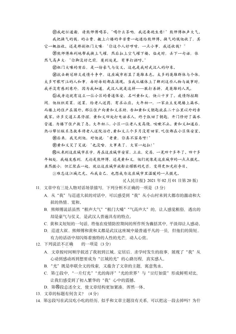 湖北省安陆市一中2021届初三中考模拟语文试卷（Word版含答案）.doc第5页