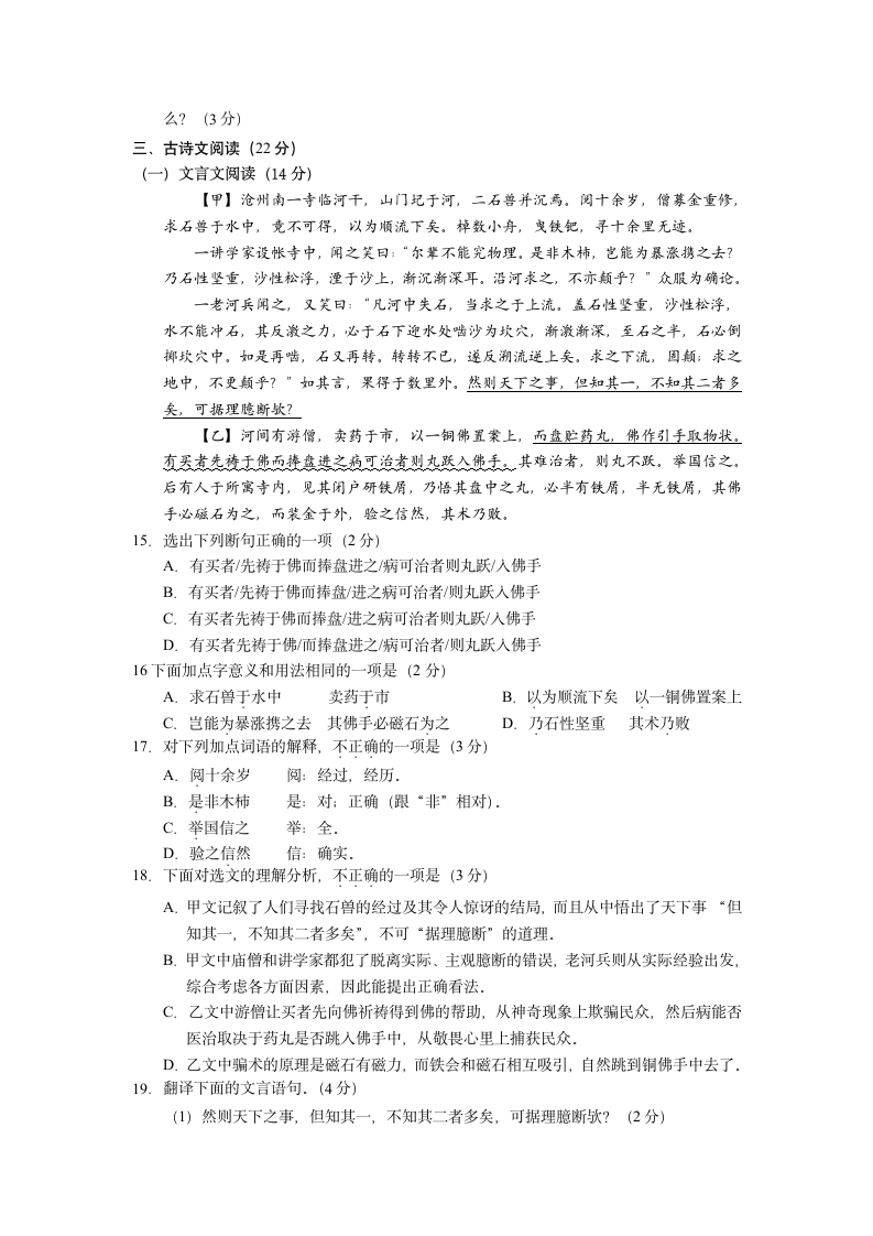 湖北省安陆市一中2021届初三中考模拟语文试卷（Word版含答案）.doc第6页