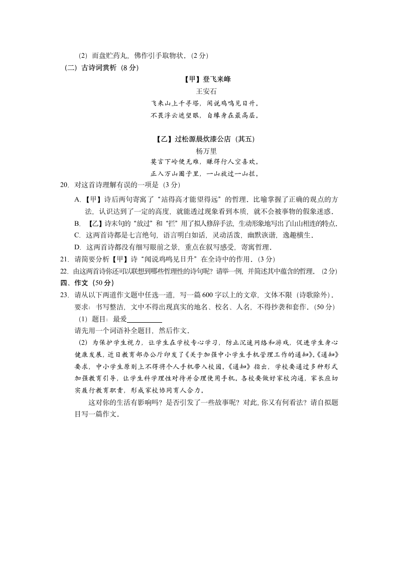 湖北省安陆市一中2021届初三中考模拟语文试卷（Word版含答案）.doc第7页