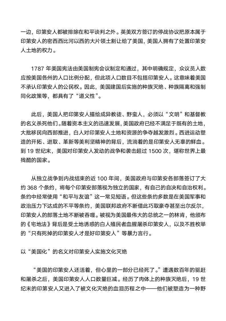 印第安人：被刻意遗忘的美国种族问题牺牲品第2页