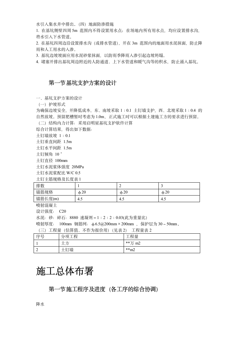 文莱驻华大使馆基坑工程施工组织设计方案.doc第3页