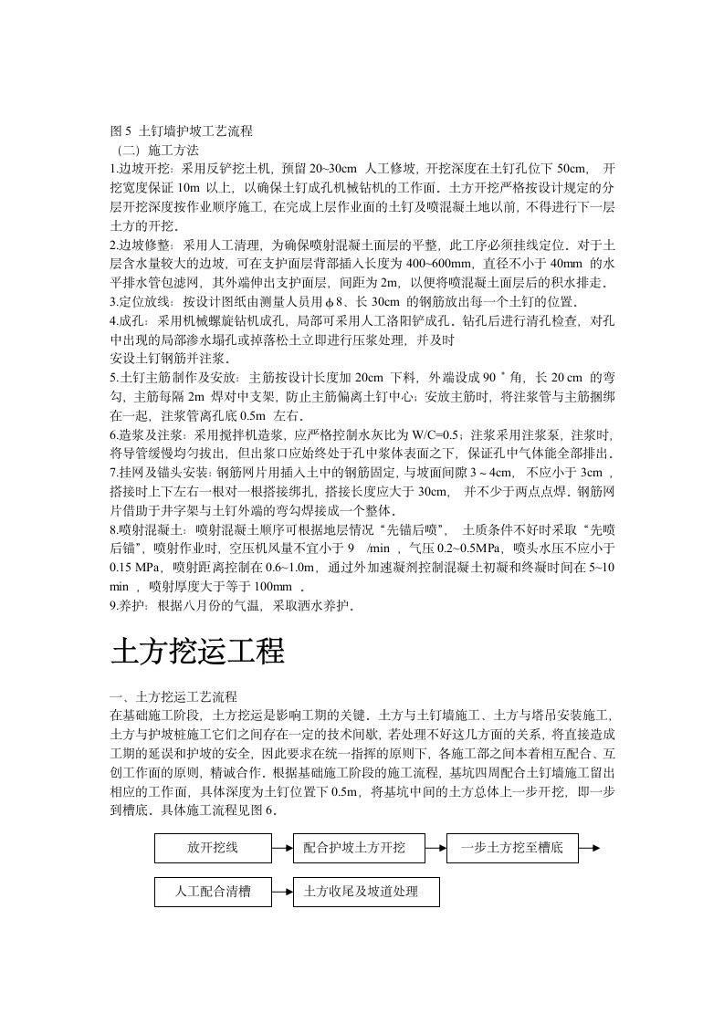 文莱驻华大使馆基坑工程施工组织设计方案.doc第8页