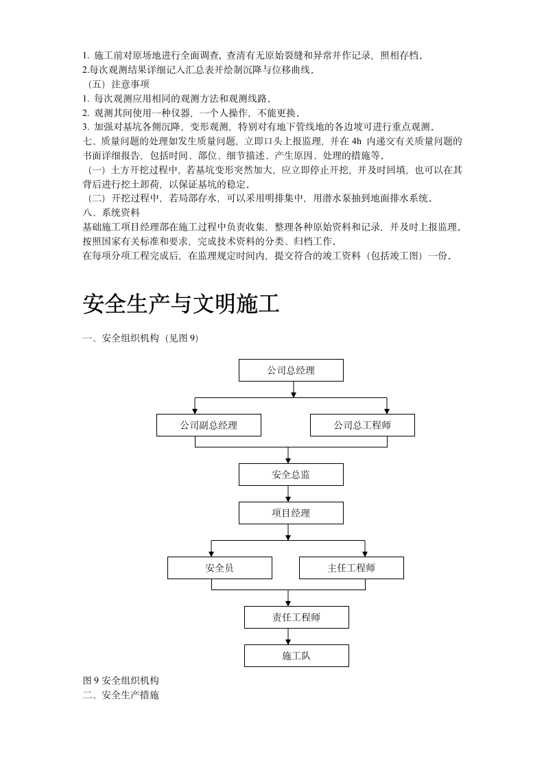 文莱驻华大使馆基坑工程施工组织设计方案.doc第12页