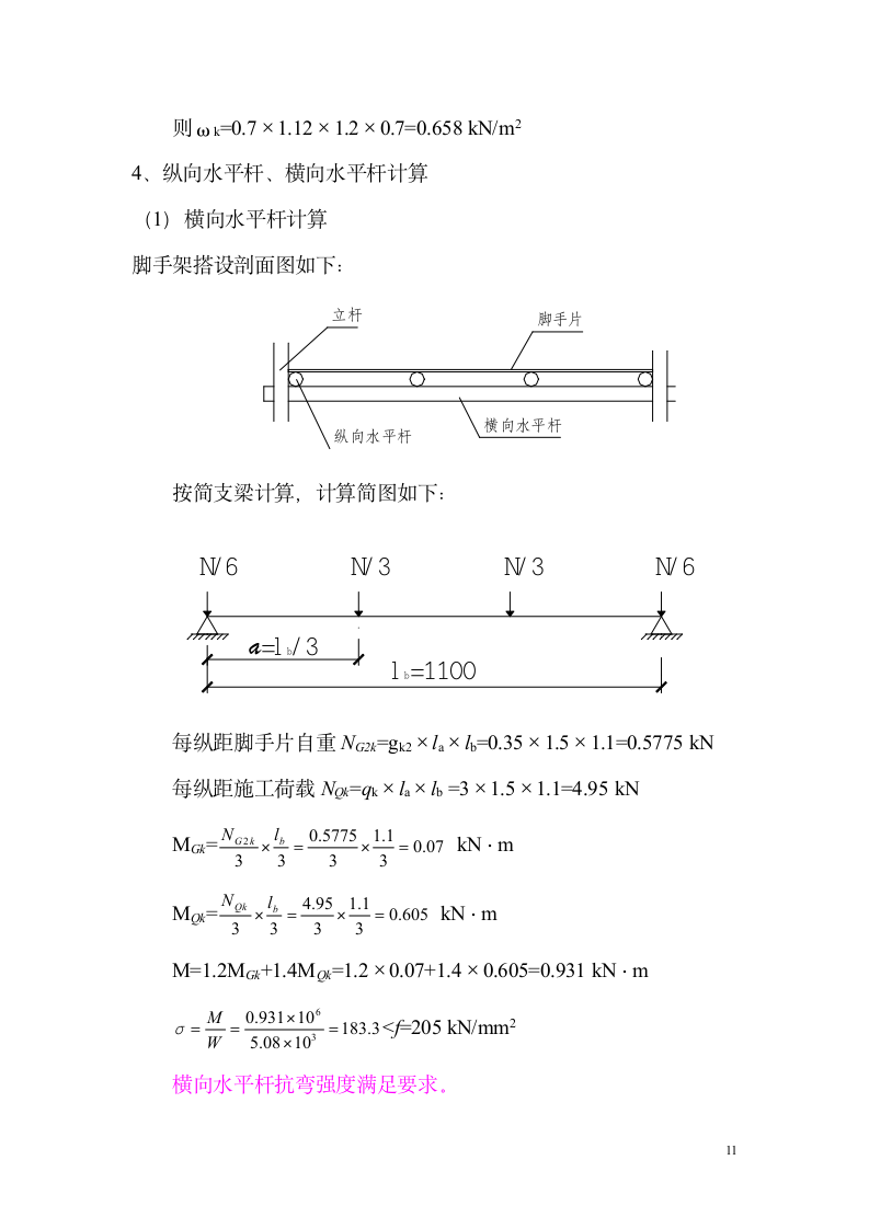 上海海湾浪琴小区脚手架工程施工组织设计方案.doc第2页