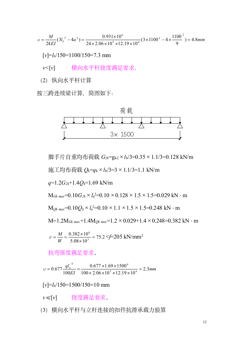 上海海湾浪琴小区脚手架工程施工组织设计方案.doc第3页