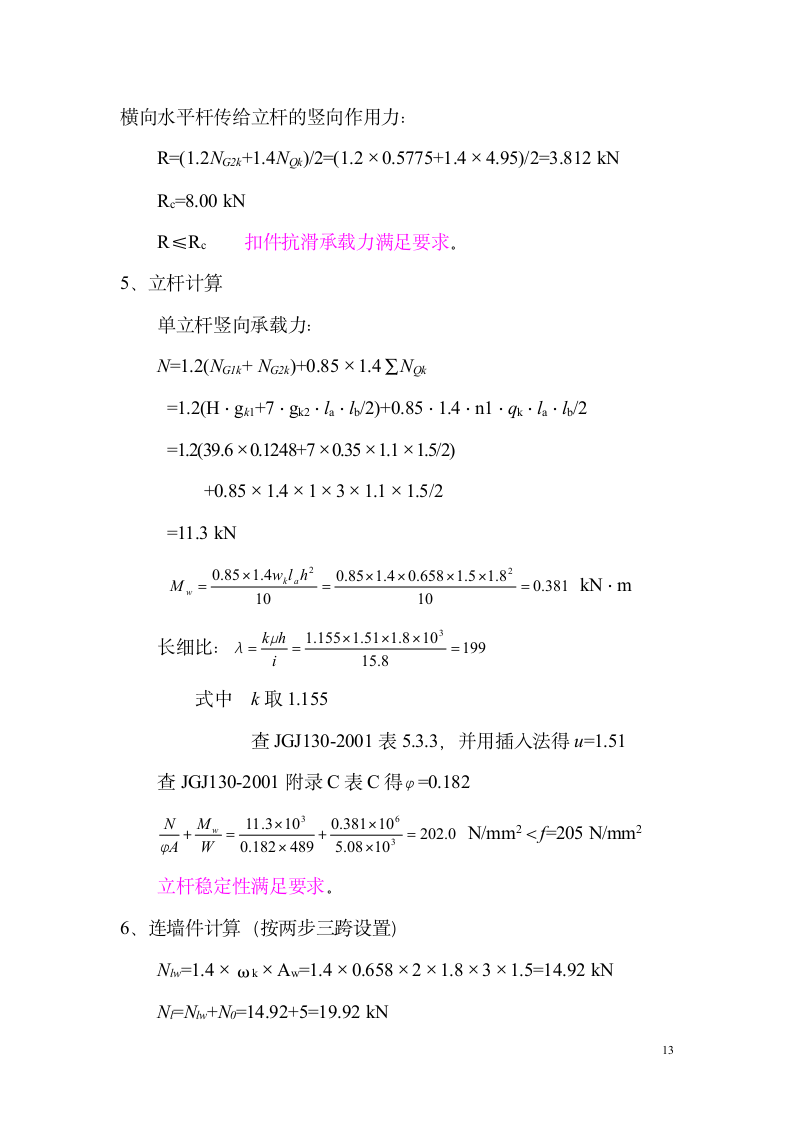 上海海湾浪琴小区脚手架工程施工组织设计方案.doc第4页