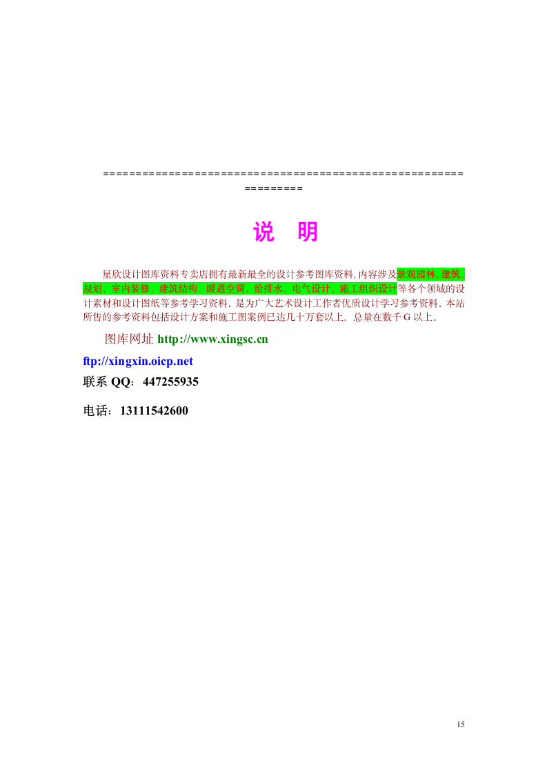 上海海湾浪琴小区脚手架工程施工组织设计方案.doc第6页