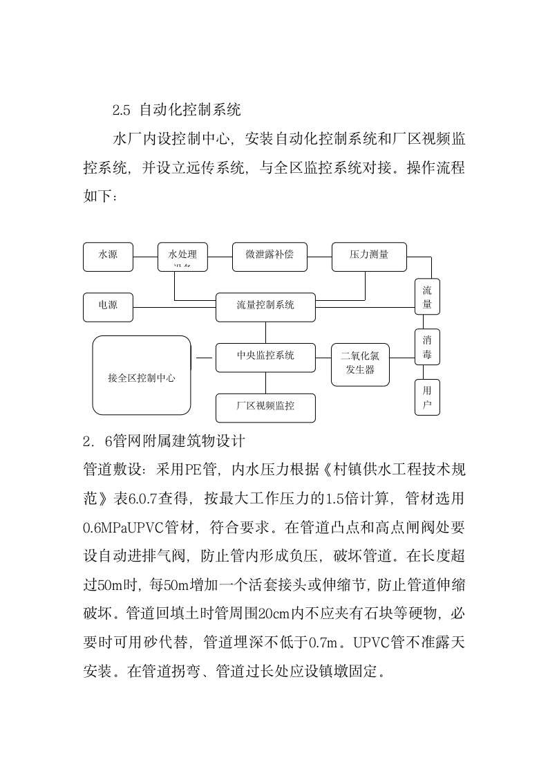 水库集中供水工程施工组织设计方案.doc第4页