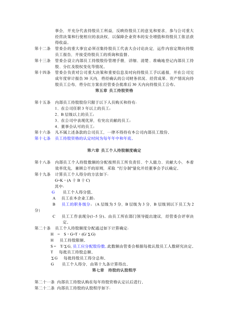 员工持股计划实施方案.doc第2页