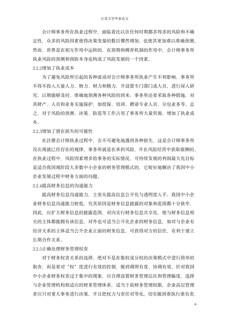 我国会计师事务所的风险管理.doc第6页