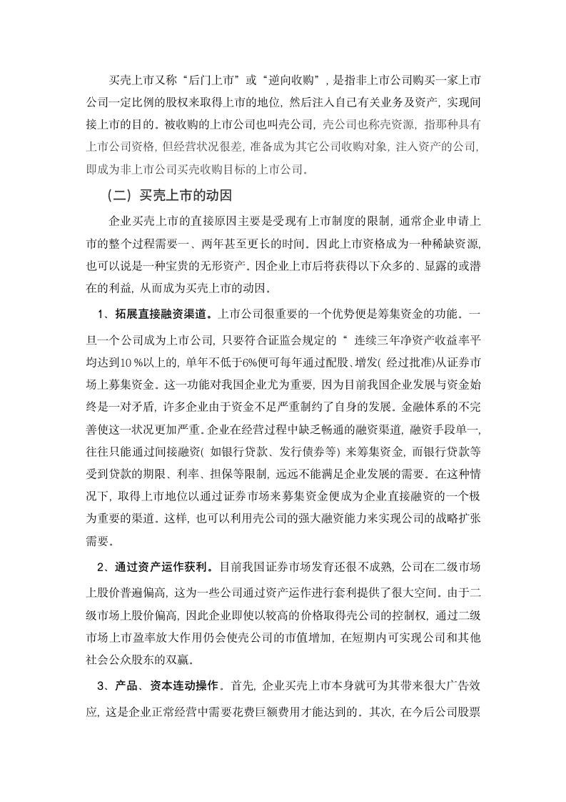 财务管理专业论文我国企业买壳上市分析.doc第7页