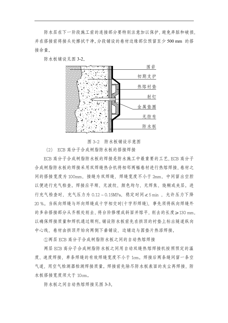 水工隧道的防水施工.doc第4页