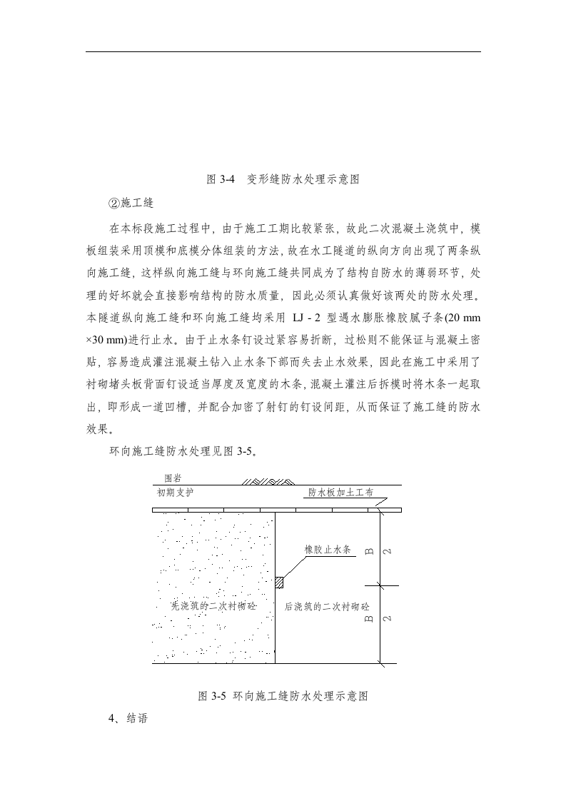 水工隧道的防水施工.doc第7页