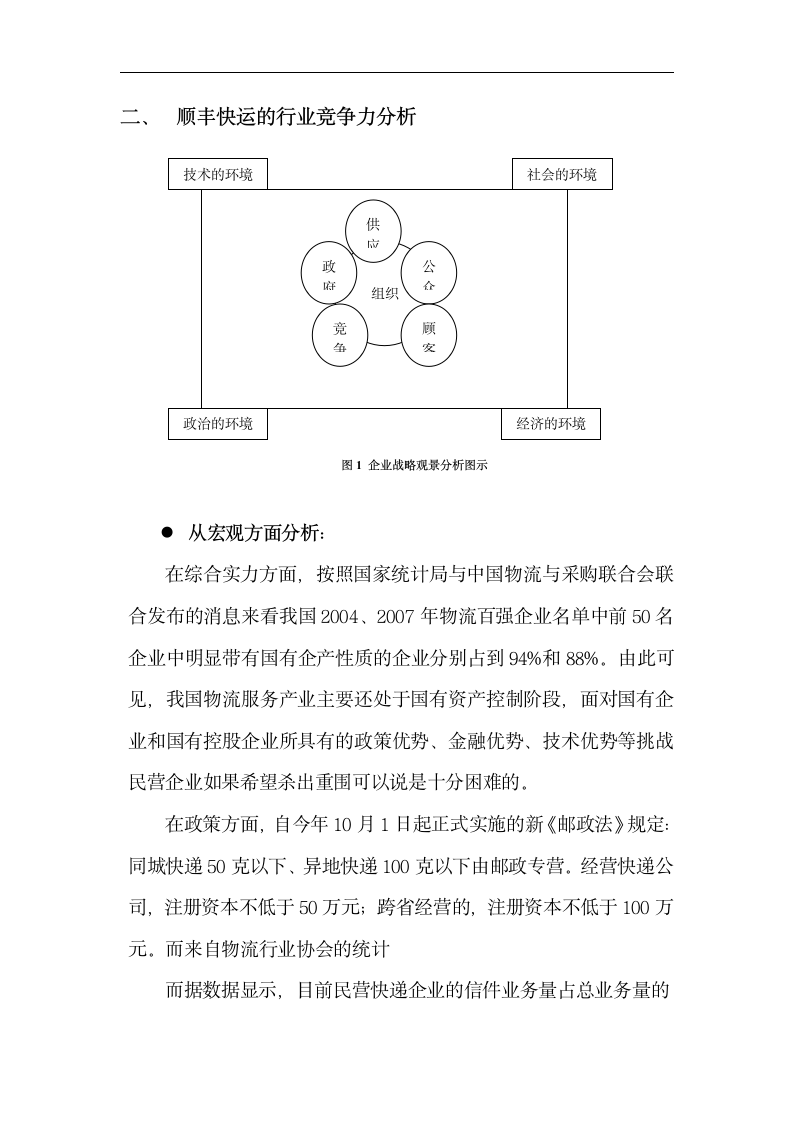 从顺丰速运的发展纵观我国物流业的发展趋势.doc第4页