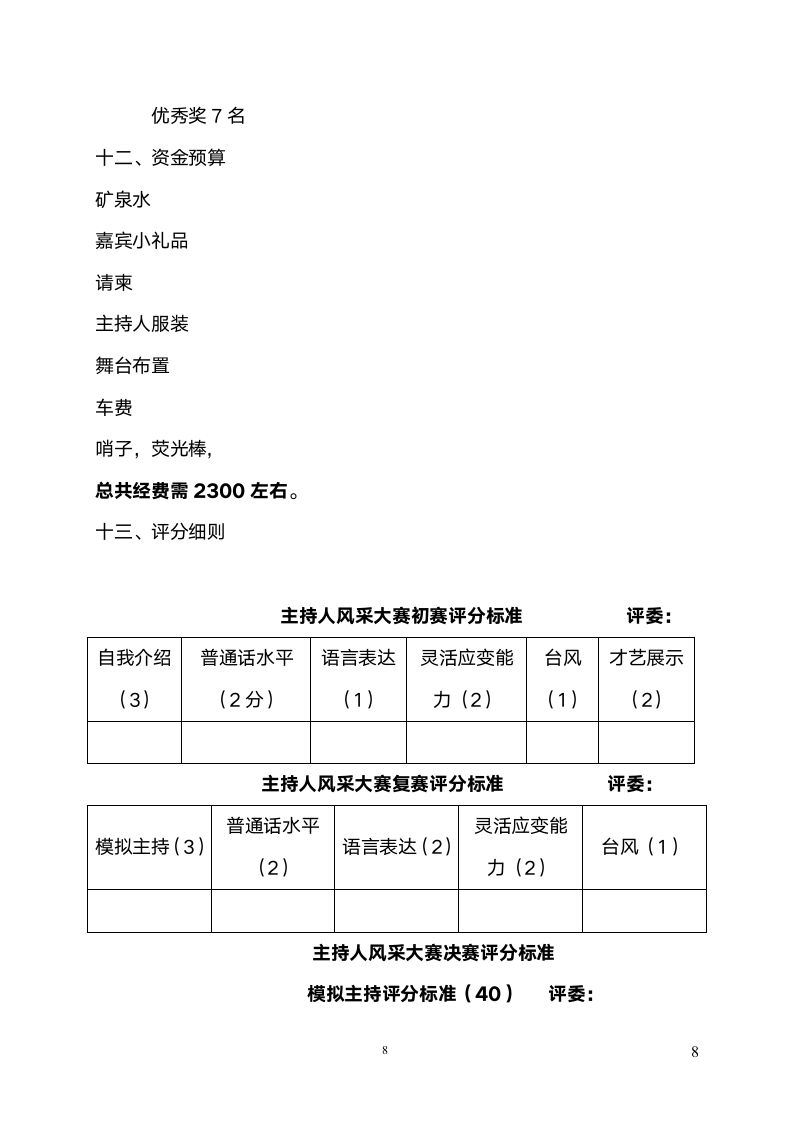 主持人大赛策划书范本.doc第8页