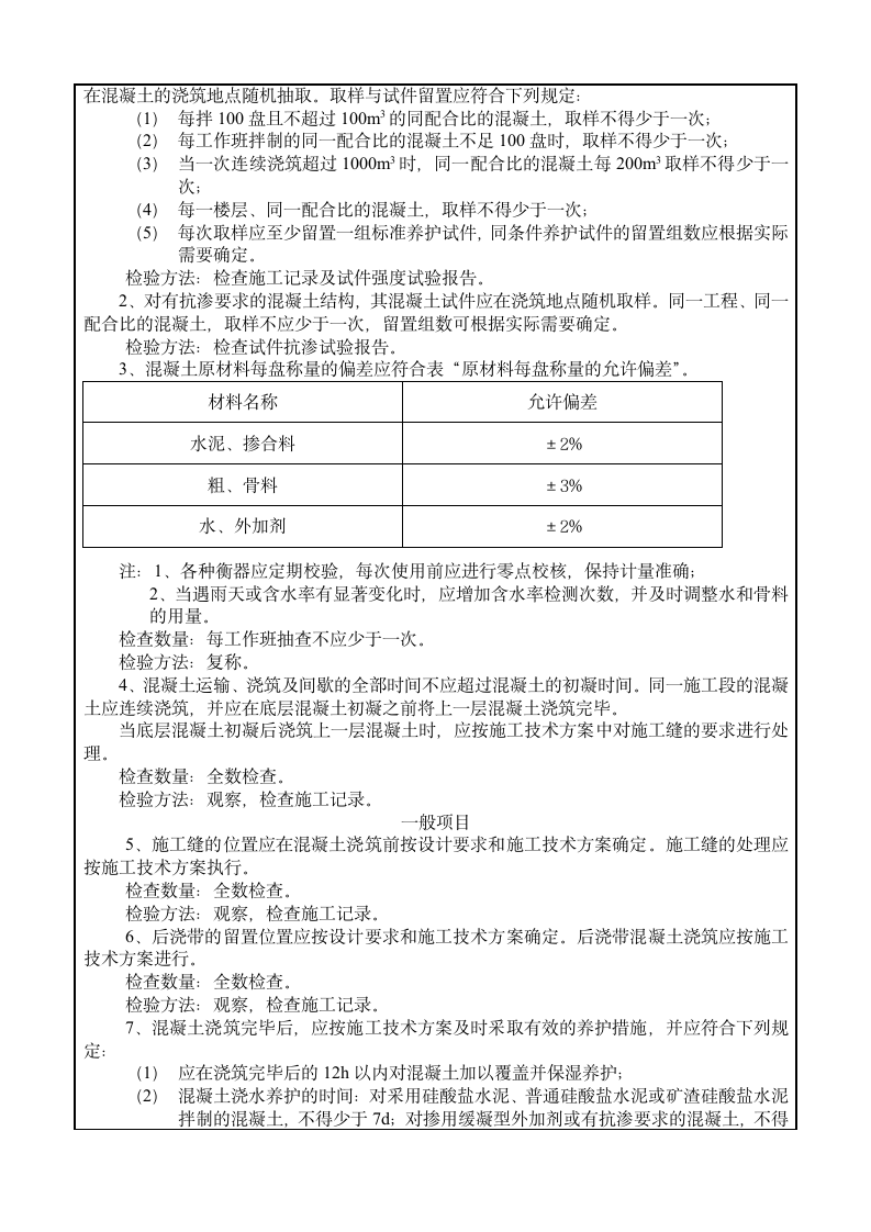 混凝土工程交底范本.doc第3页