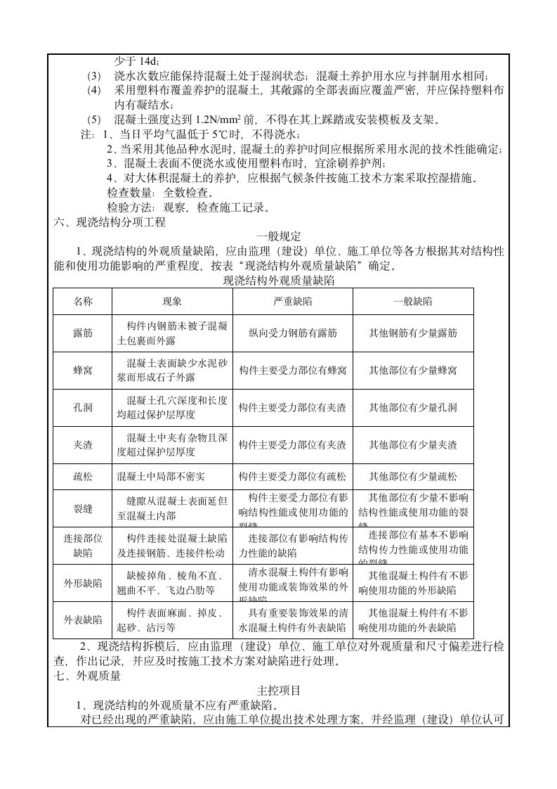 混凝土工程交底范本.doc第4页