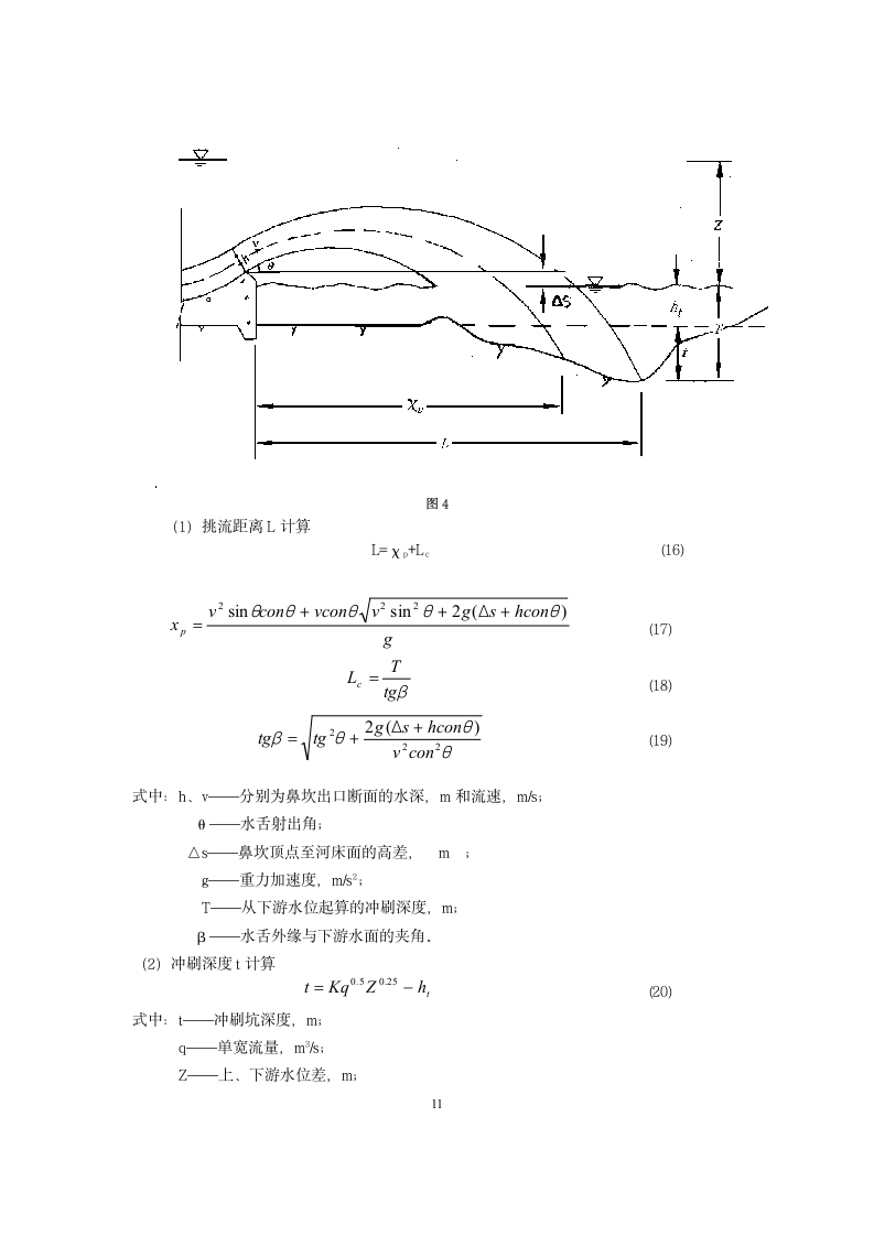 泄洪隧洞设计大纲范本.doc第11页
