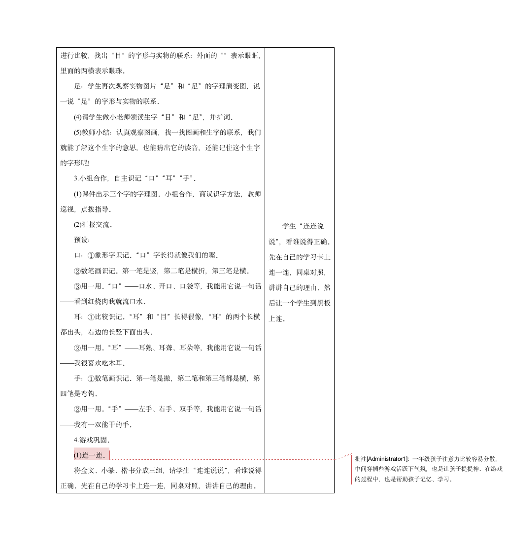 一年级上册新课标语文 口耳目  教案.doc第2页